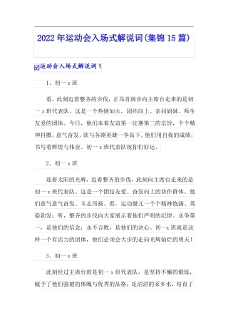 2022年运动会入场式解说词集锦15篇
