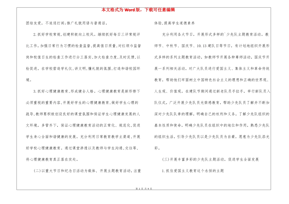 2022年学校少先队工作计划_第2页