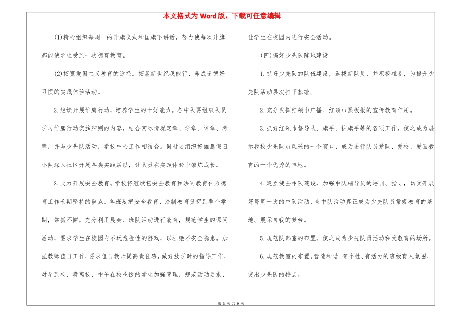 2022年学校少先队工作计划_第3页