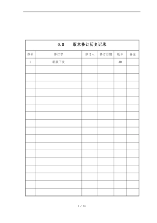 某食品公司的全套ISO体系质量手册范本
