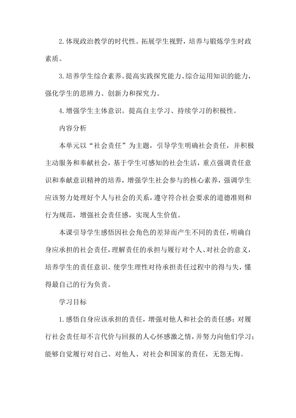 「双减优秀作业设计」初中道德与法治优秀作业设计案例_第2页