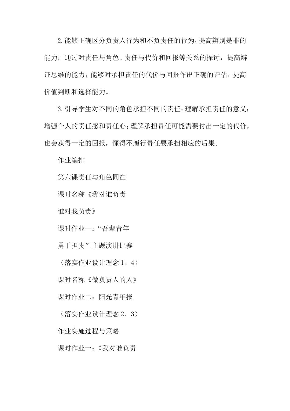 「双减优秀作业设计」初中道德与法治优秀作业设计案例_第3页