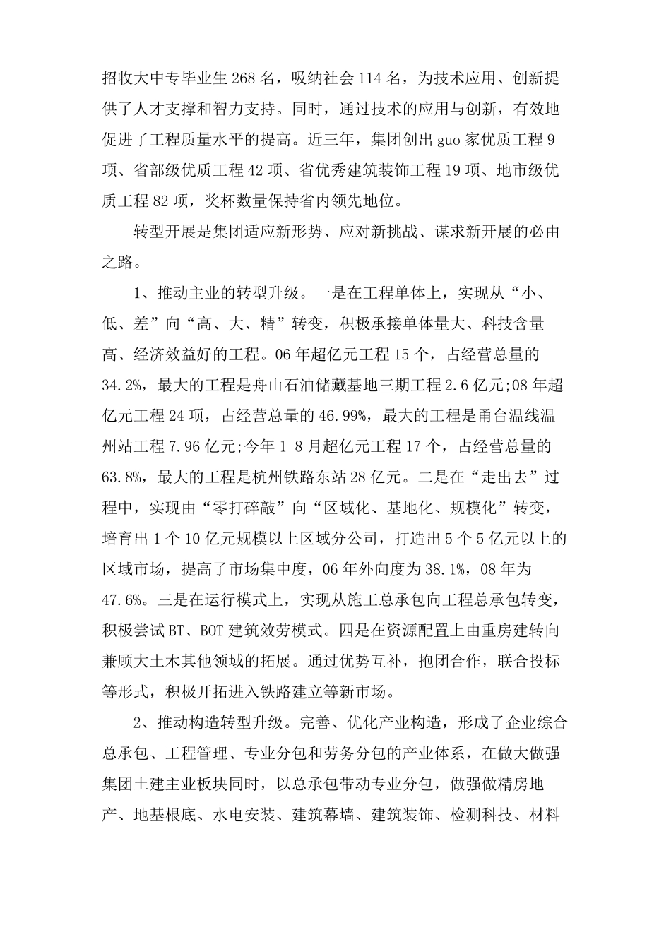 xx先进集体事迹材料_第3页