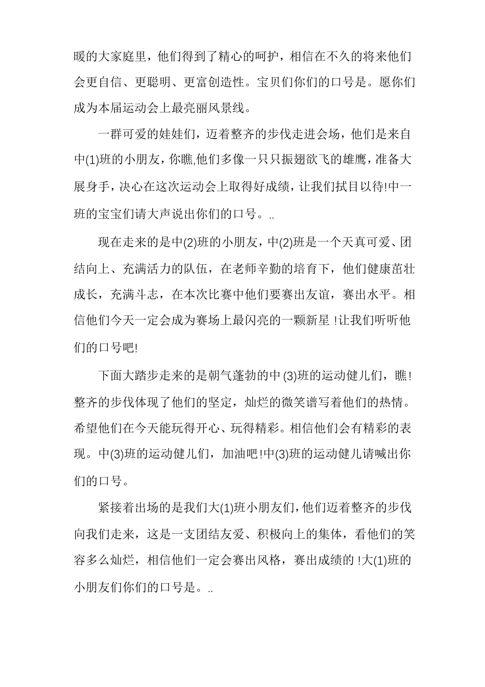 小班运动会入场串词幼儿园运动会入场串词_第2页