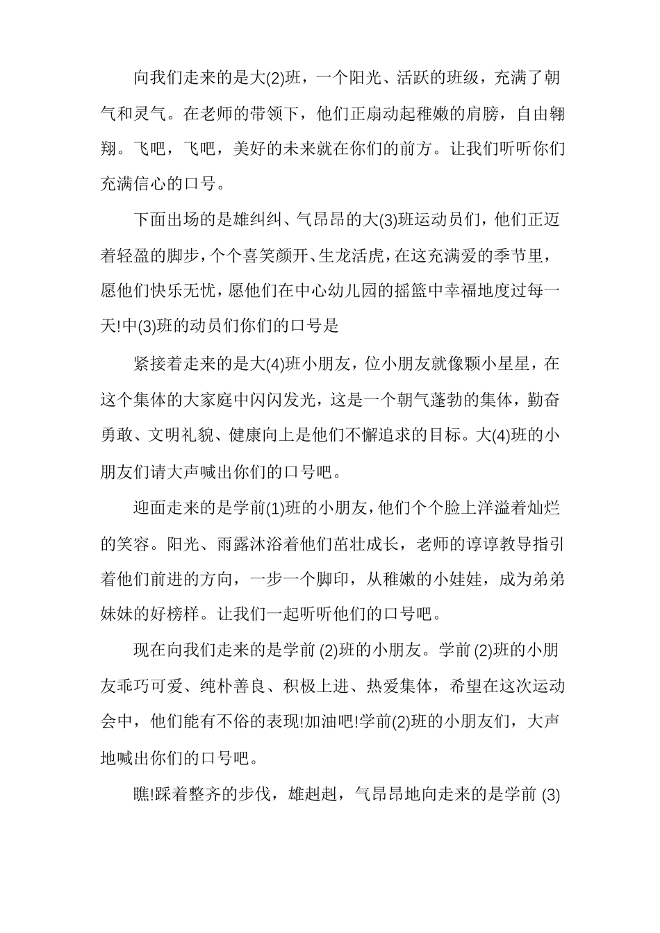 小班运动会入场串词幼儿园运动会入场串词_第3页