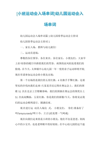 小班运动会入场串词幼儿园运动会入场串词