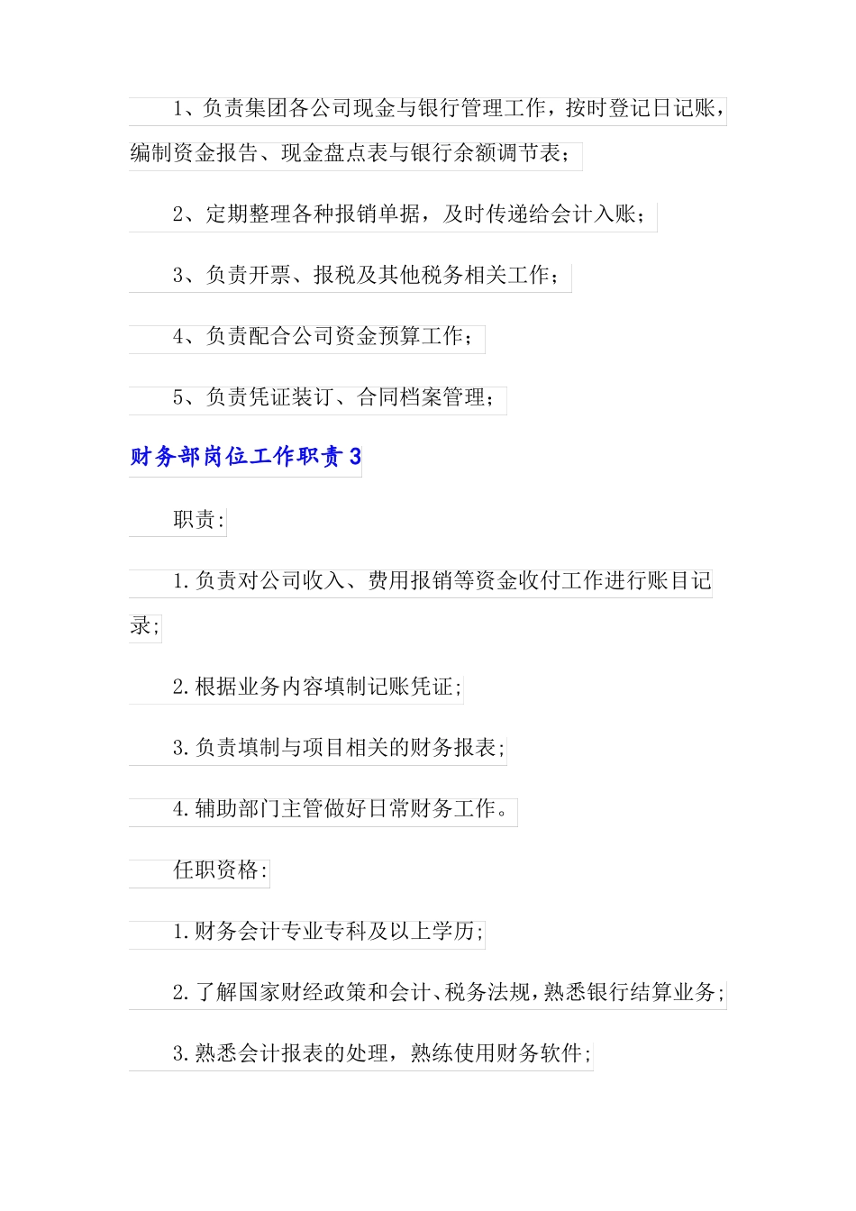 财务部岗位工作职责15篇_第2页
