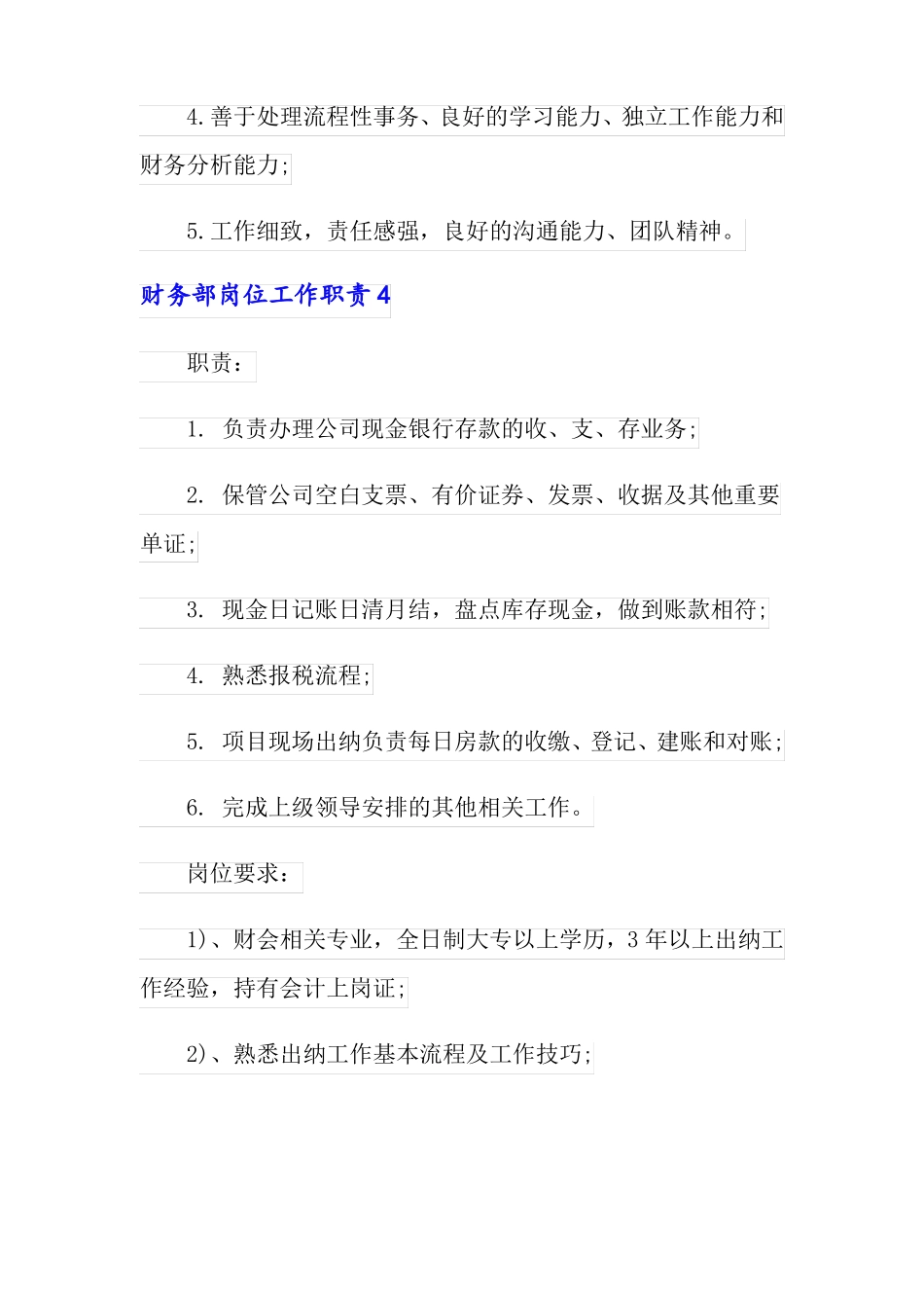财务部岗位工作职责15篇_第3页