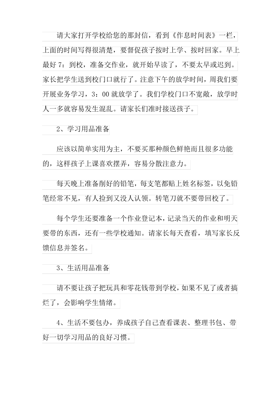 2022年小学一年级家长会班主任发言稿通用3篇_第2页