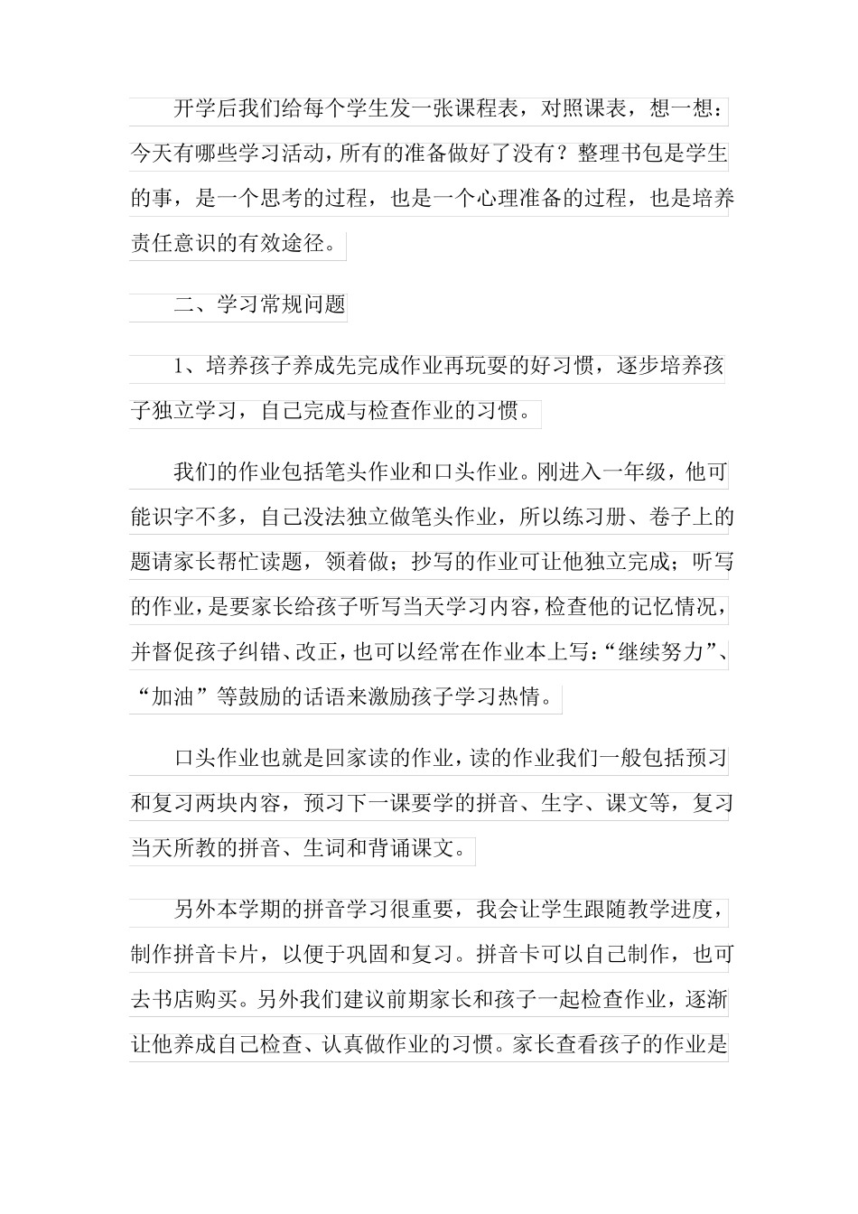 2022年小学一年级家长会班主任发言稿通用3篇_第3页