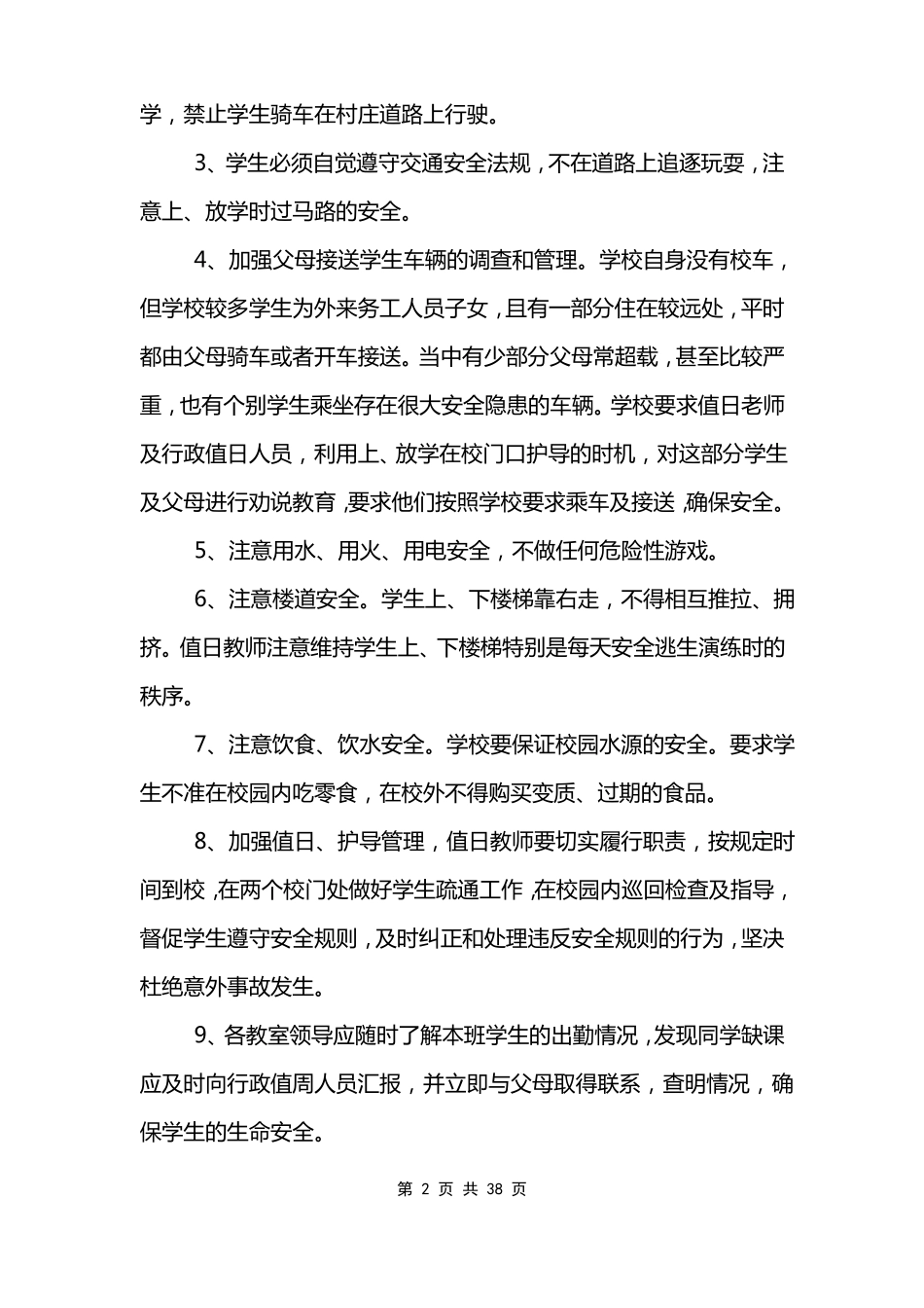 2022春季幼儿大班工作计划10篇_第2页