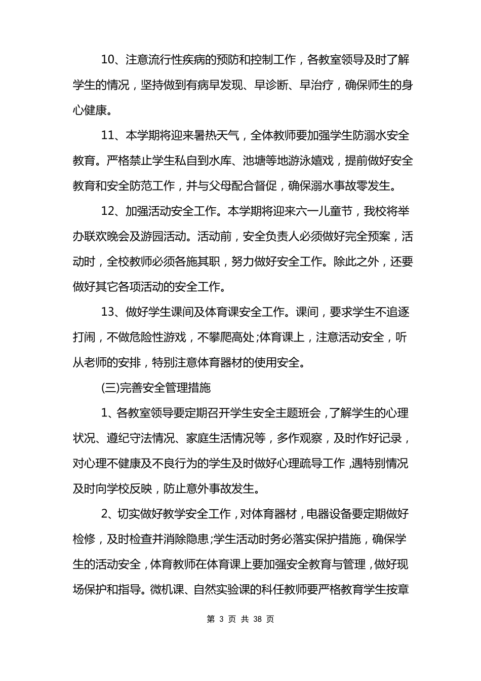 2022春季幼儿大班工作计划10篇_第3页