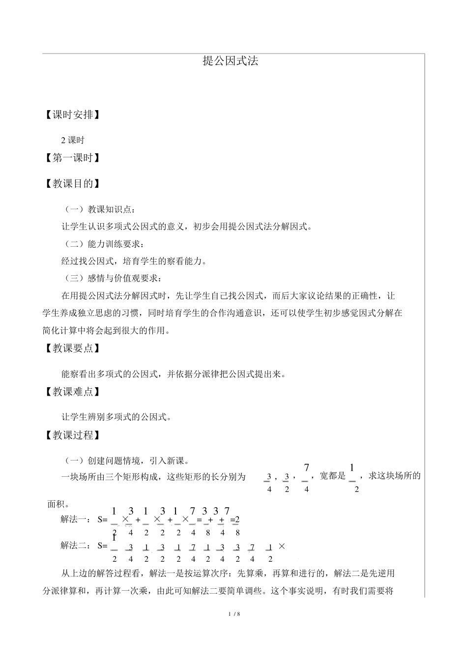 提公因式法优秀教案_第1页