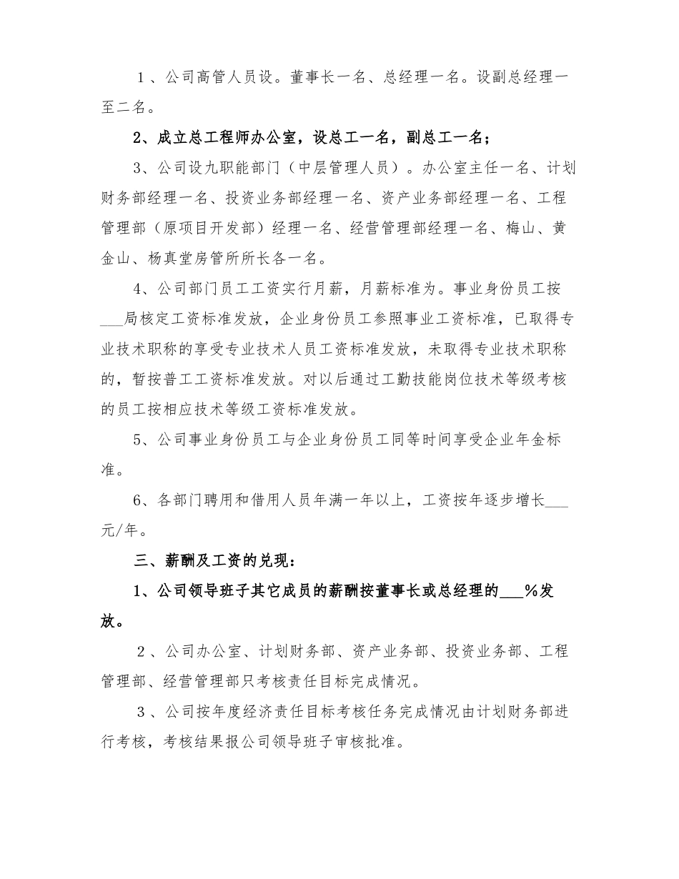 2022年公司定岗定职定薪方案_第2页