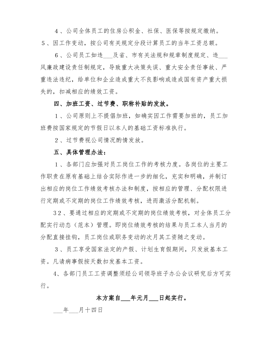 2022年公司定岗定职定薪方案_第3页