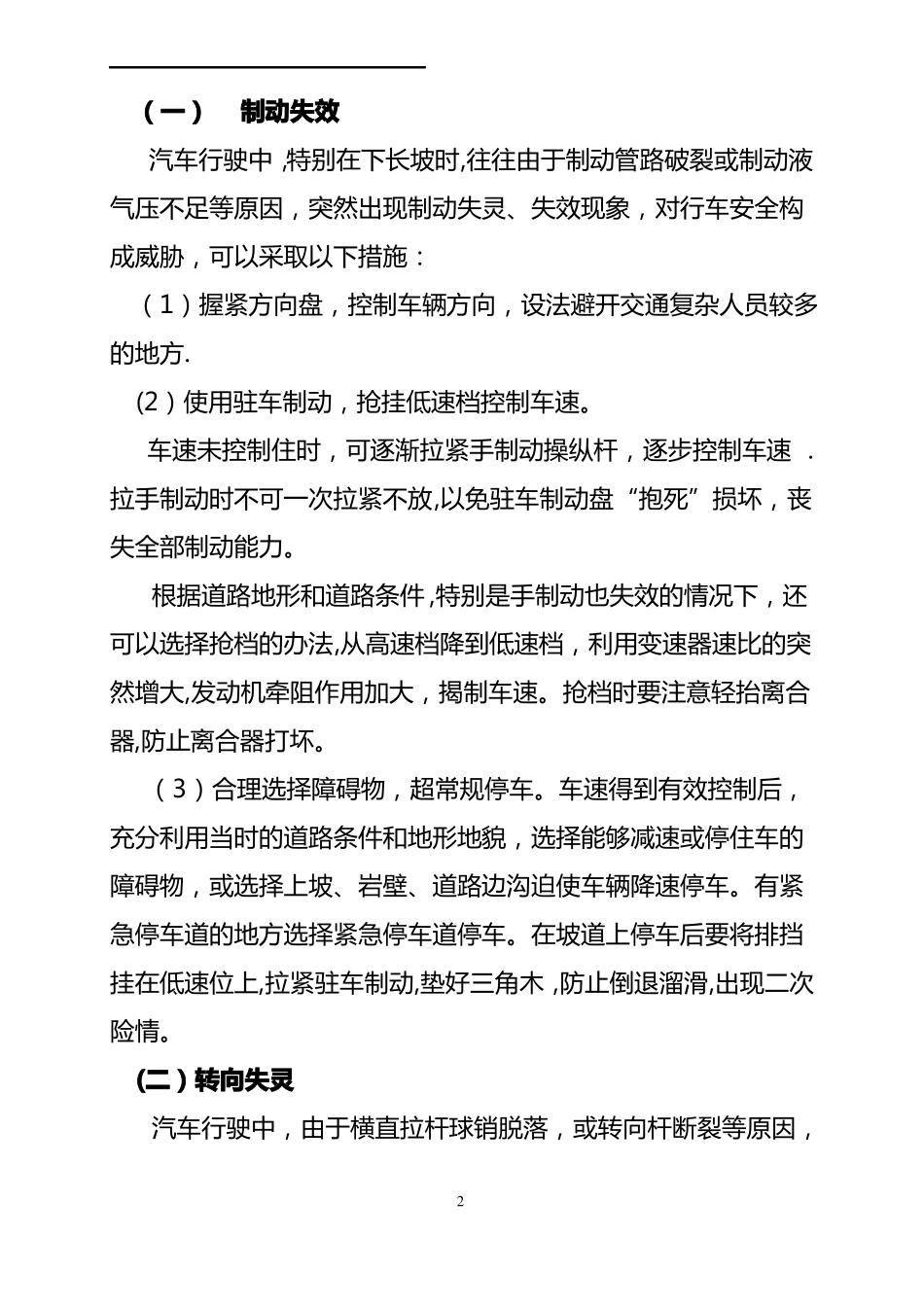 道路运输驾驶员应急处置知识手册_第2页