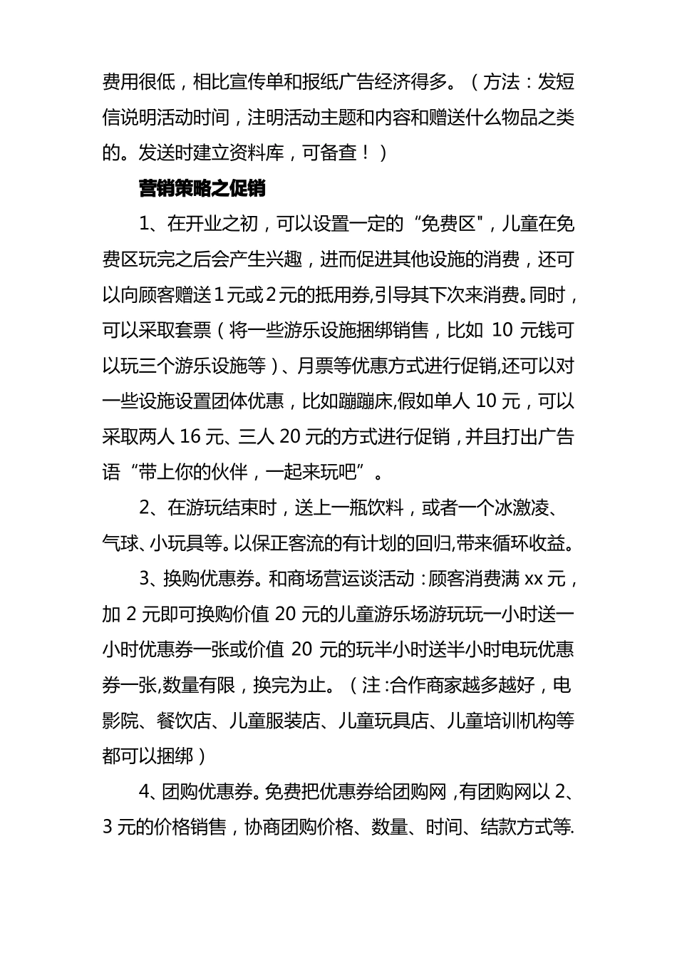 室内儿童游乐场营销方案_第3页