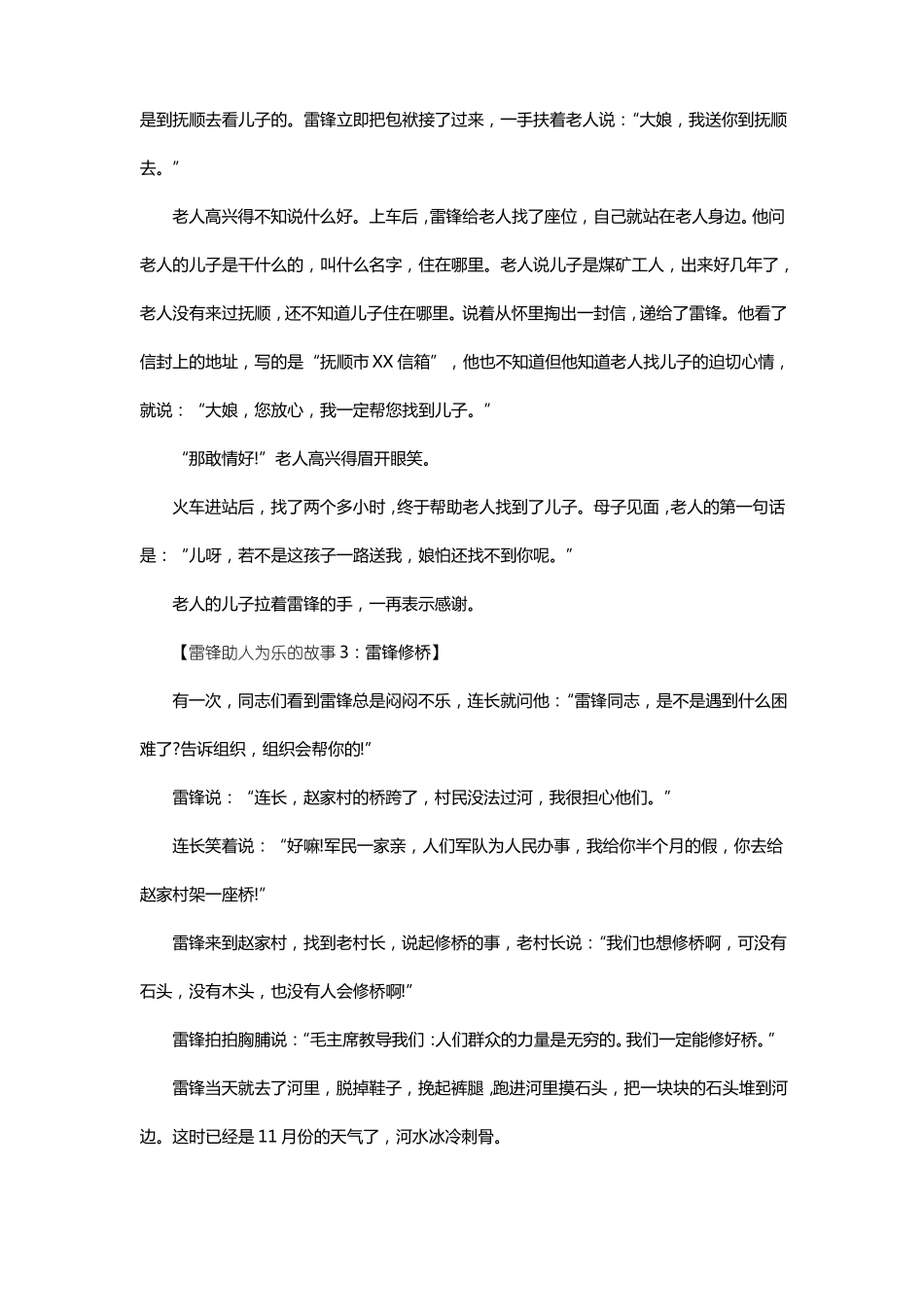雷锋助人为乐的故事8篇_第2页