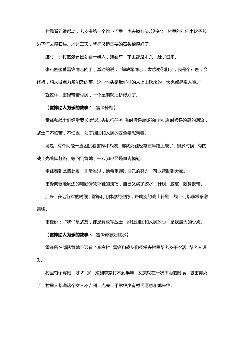 雷锋助人为乐的故事8篇_第3页