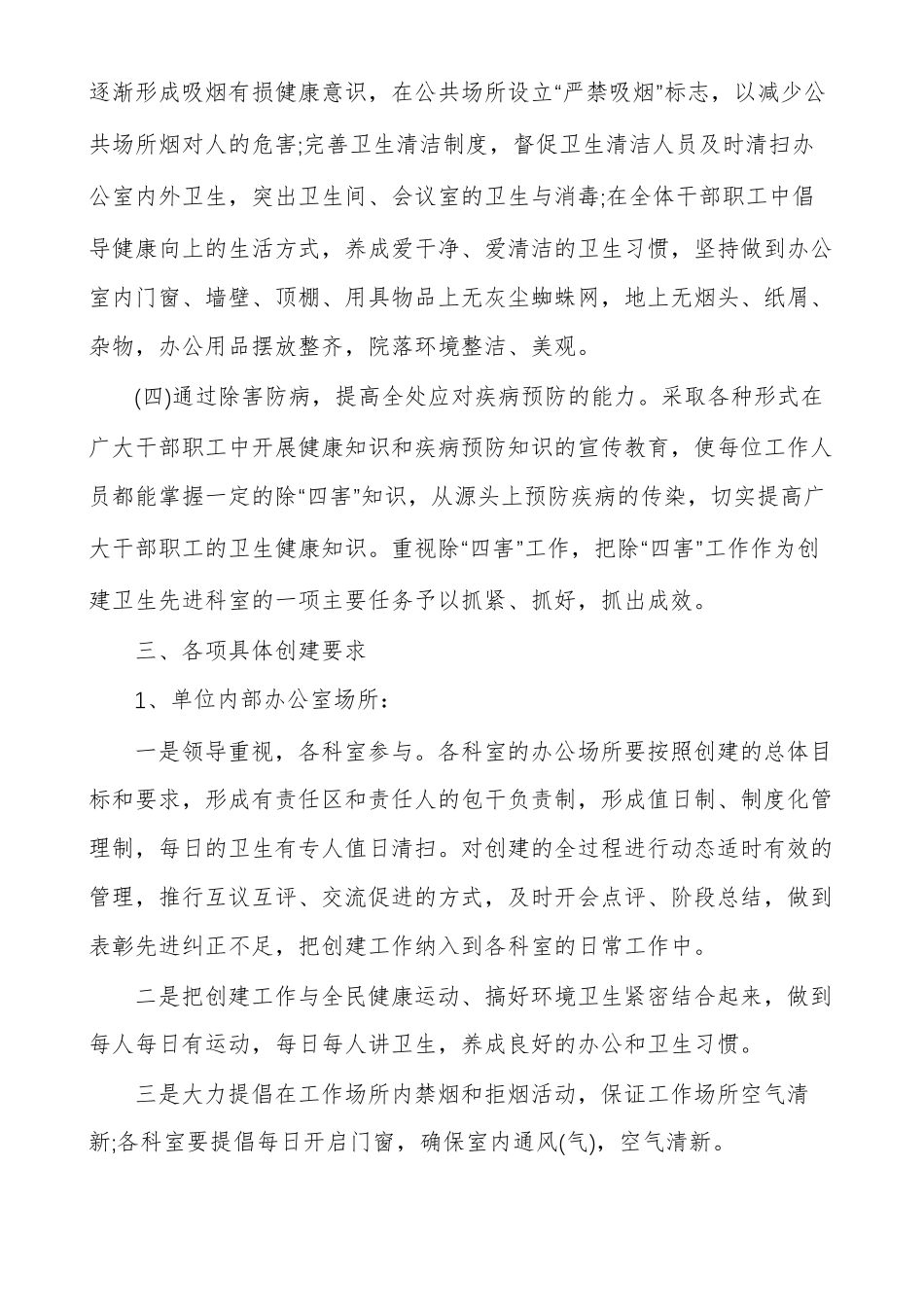 酒店环境卫生整治工作计划范文多篇_第2页