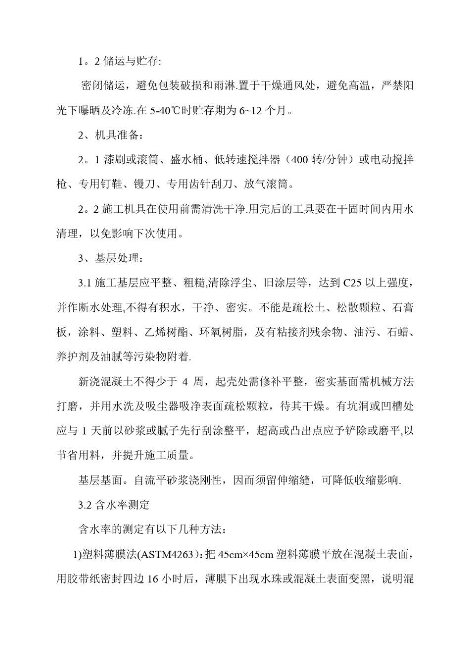 自流平施工工艺_第2页