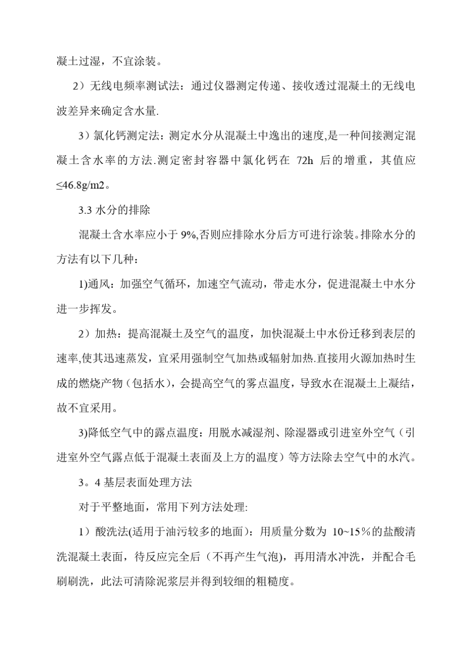 自流平施工工艺_第3页