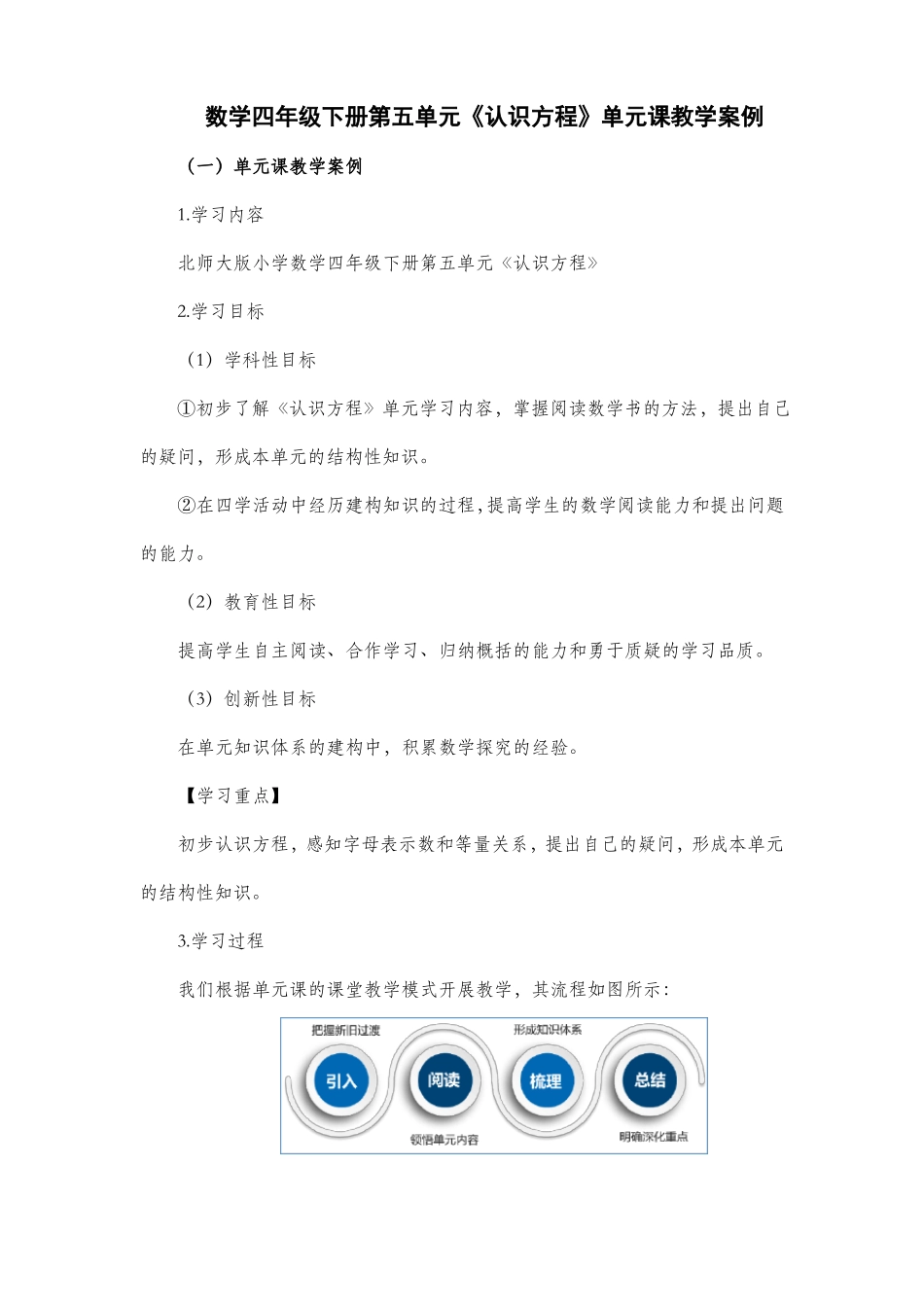 数学四年级下册认识方程单元课教学案例_第1页