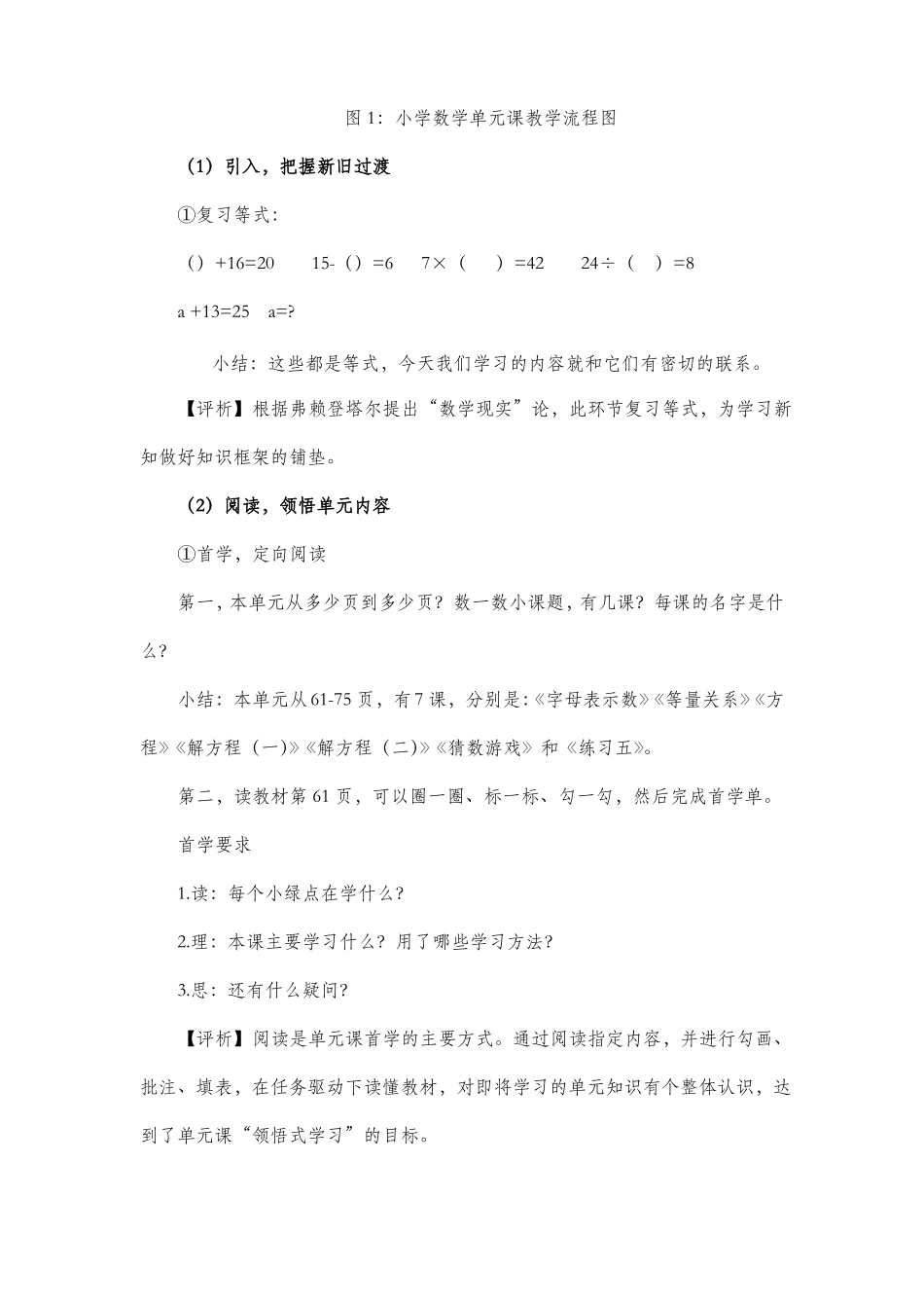 数学四年级下册认识方程单元课教学案例_第2页