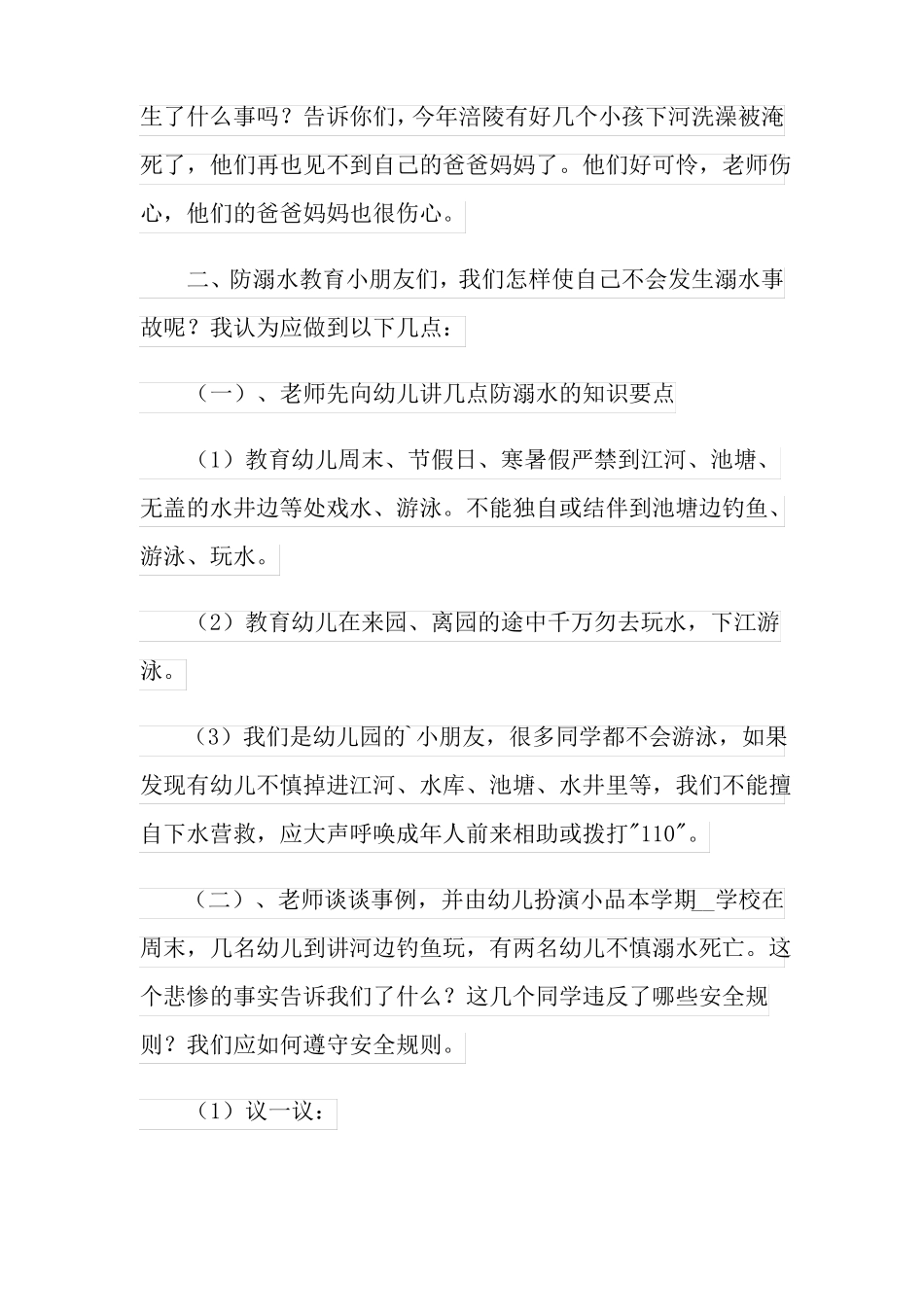 防溺水教案集合4篇_第2页