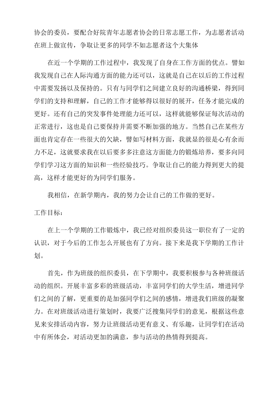 2022年最新学校组织委员的工作总结范文精选十篇_第2页