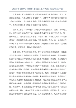2022年最新学校组织委员的工作总结范文精选十篇