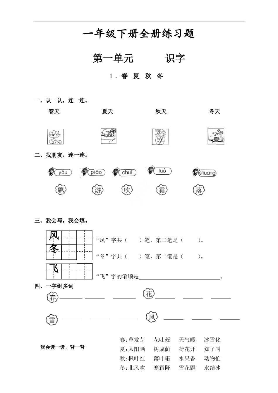 部编版统编一年级语文下册每课练习题全册全套_第1页
