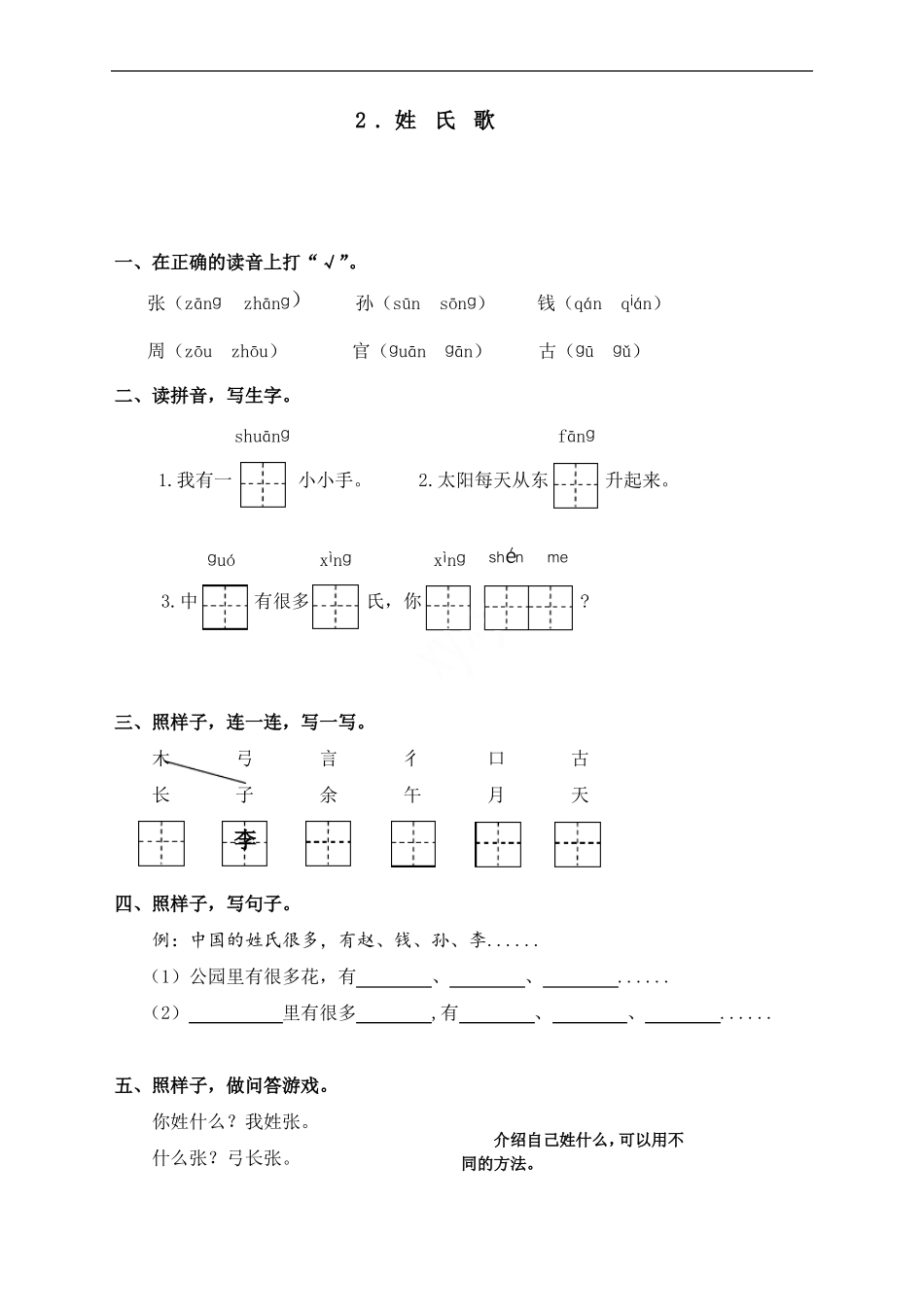 部编版统编一年级语文下册每课练习题全册全套_第2页