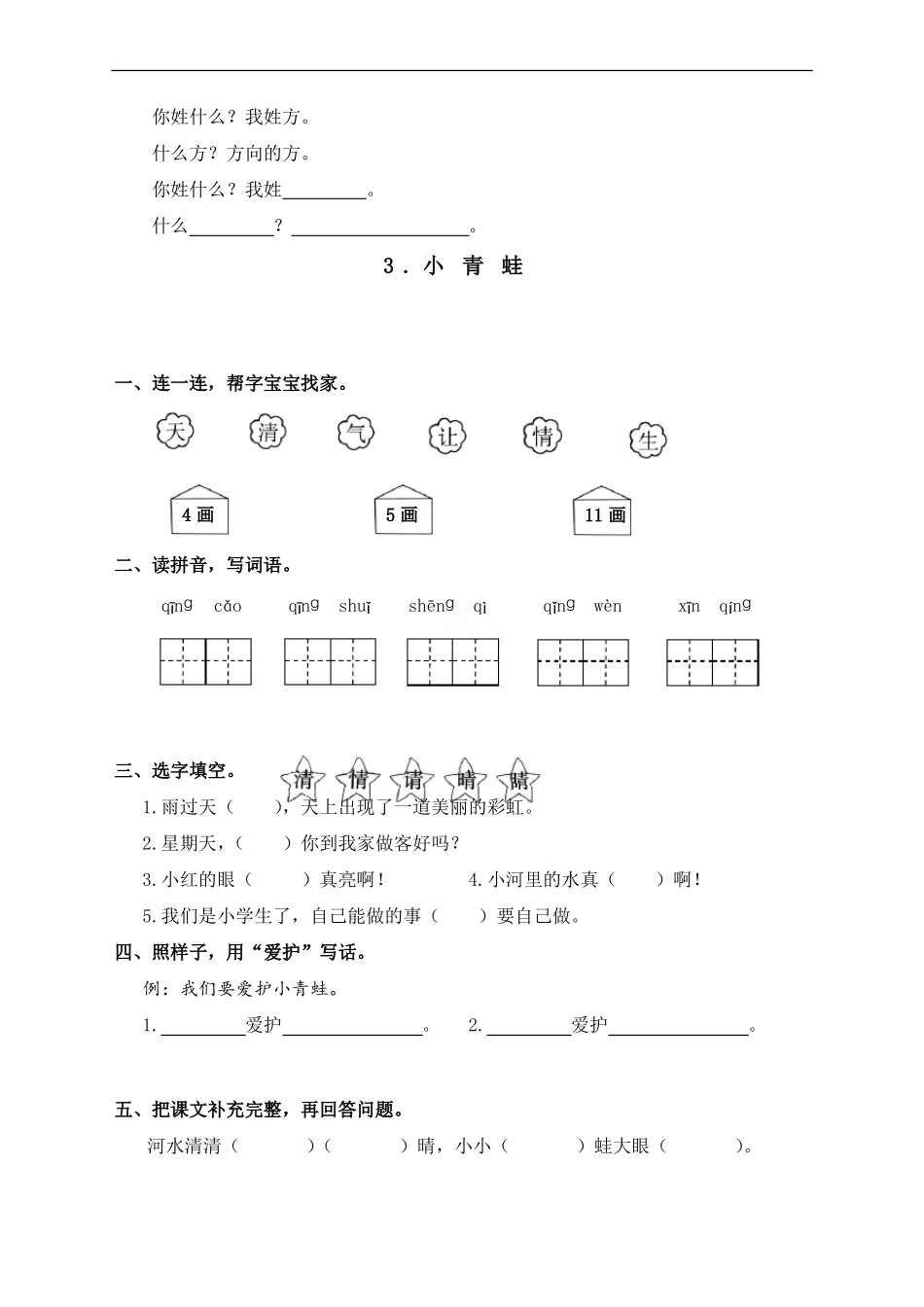 部编版统编一年级语文下册每课练习题全册全套_第3页