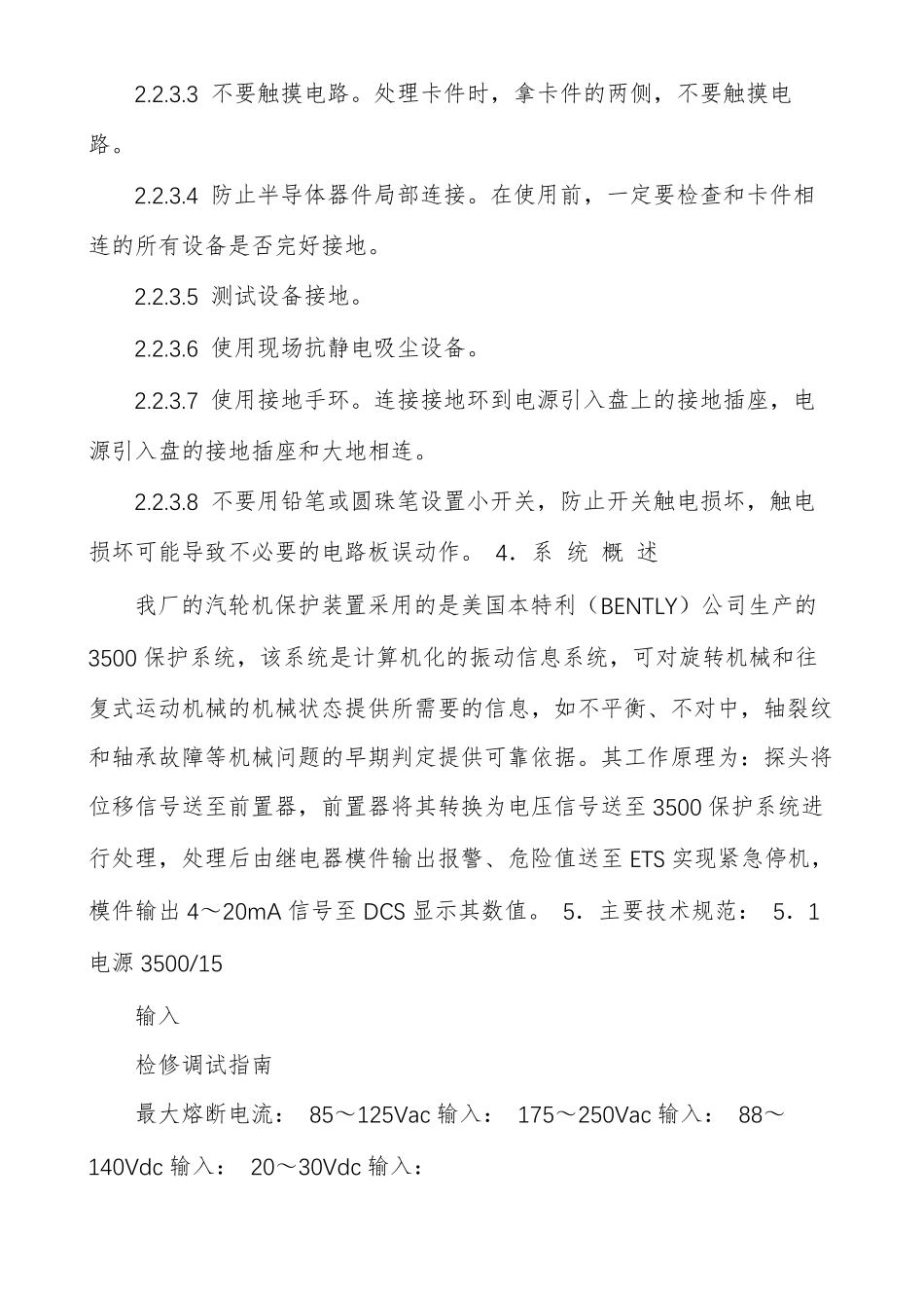 本特利3500模块检修规程_第2页