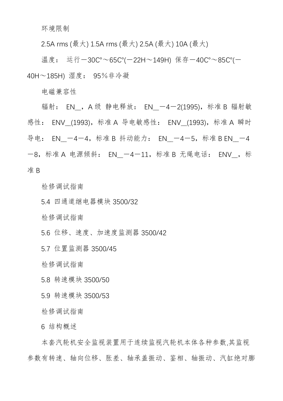 本特利3500模块检修规程_第3页