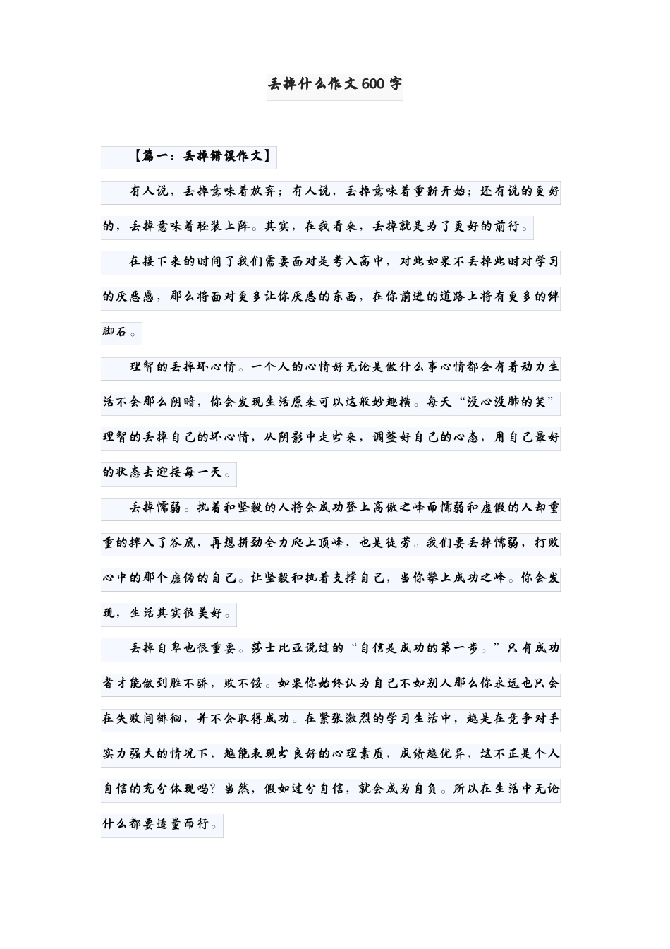 别丢掉快乐作文600字_第1页