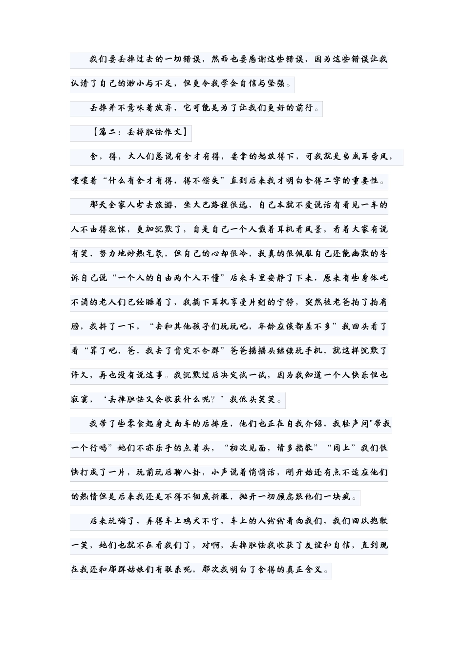 别丢掉快乐作文600字_第2页