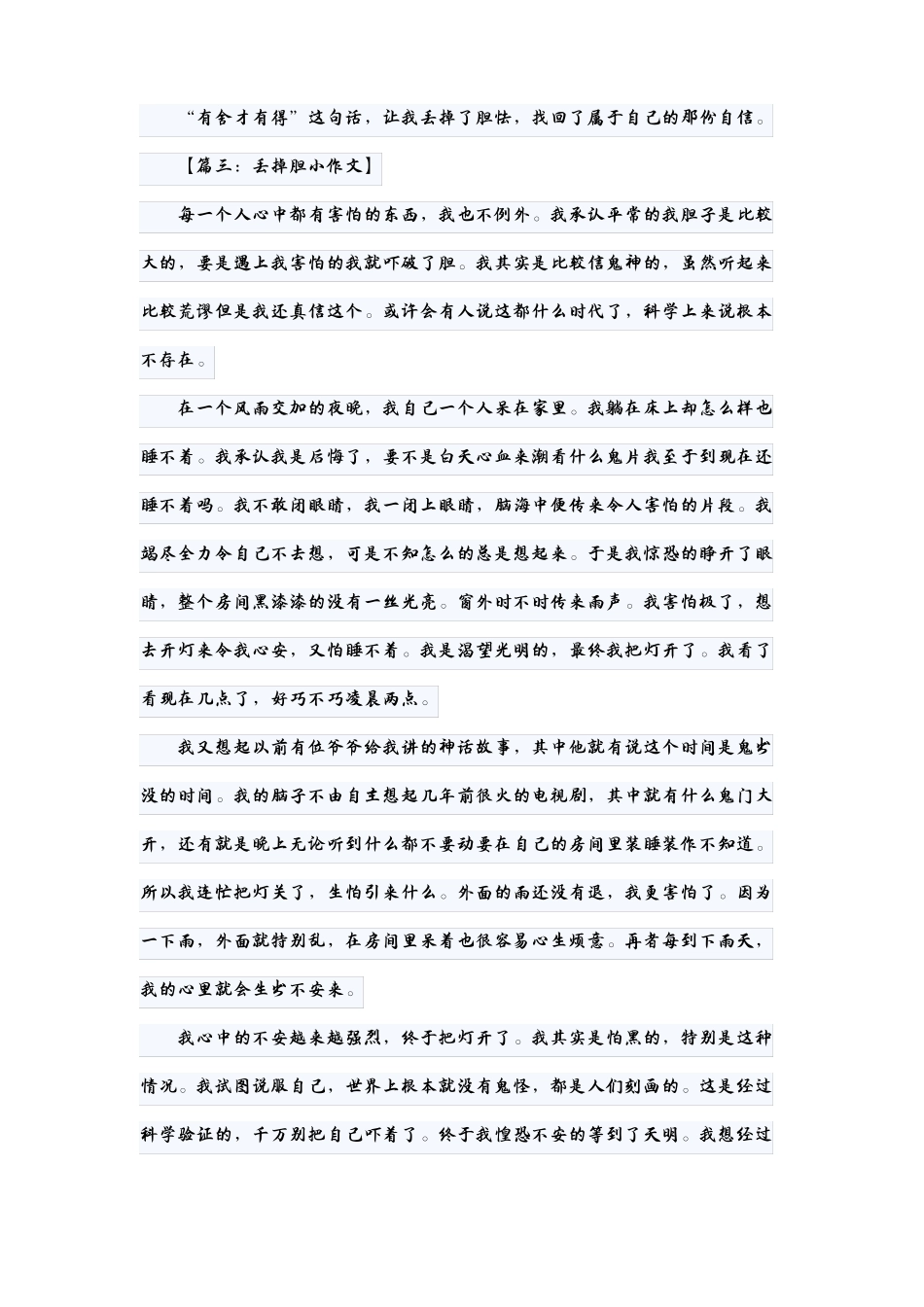 别丢掉快乐作文600字_第3页