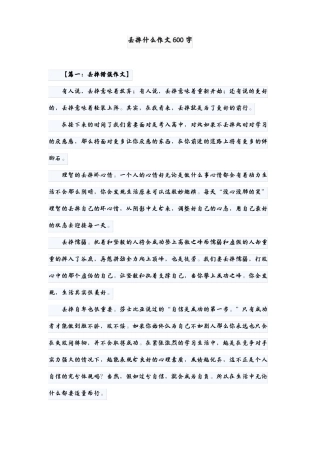 别丢掉快乐作文600字