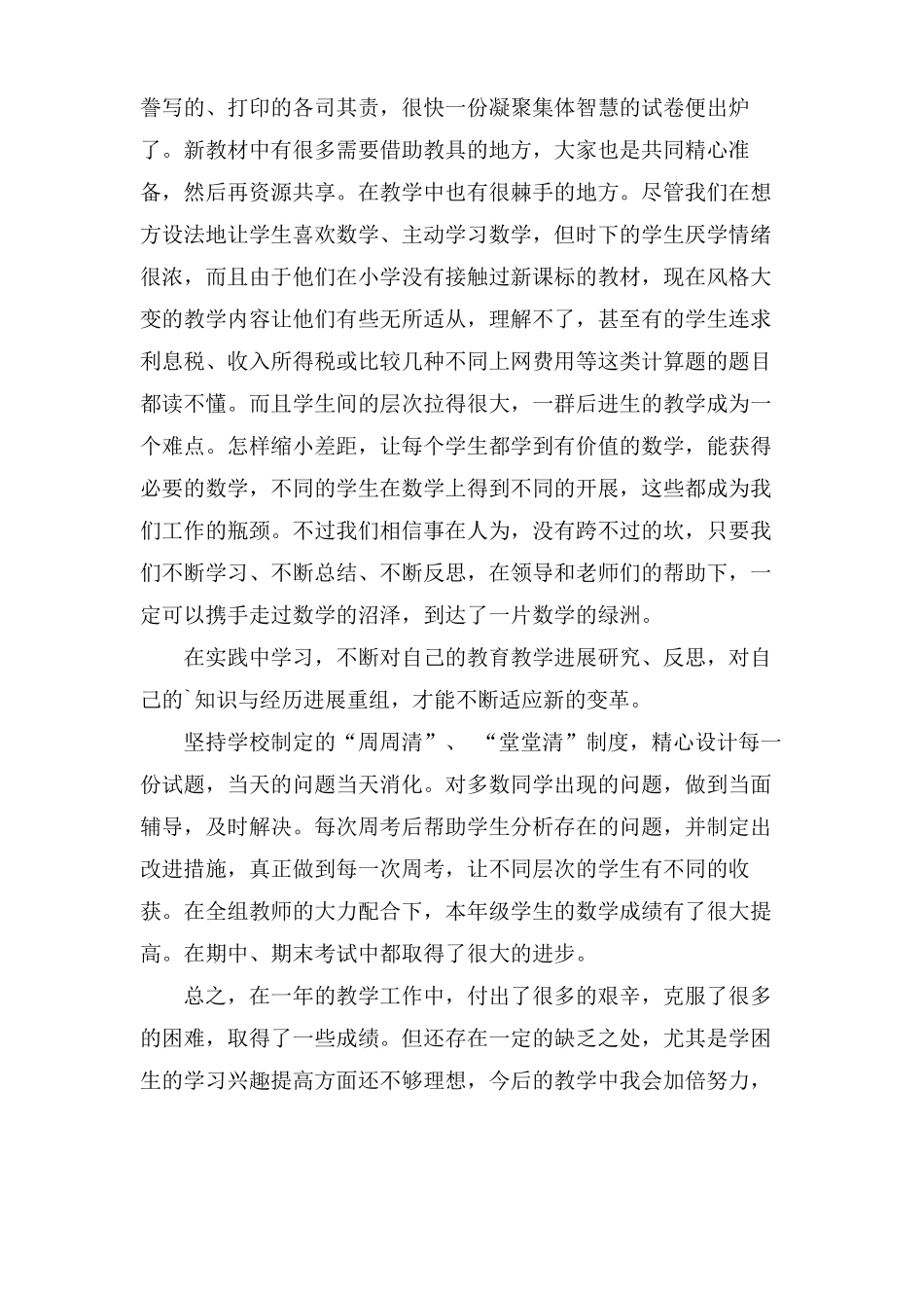 小学数学教师任职的专业技术工作总结范文_第2页