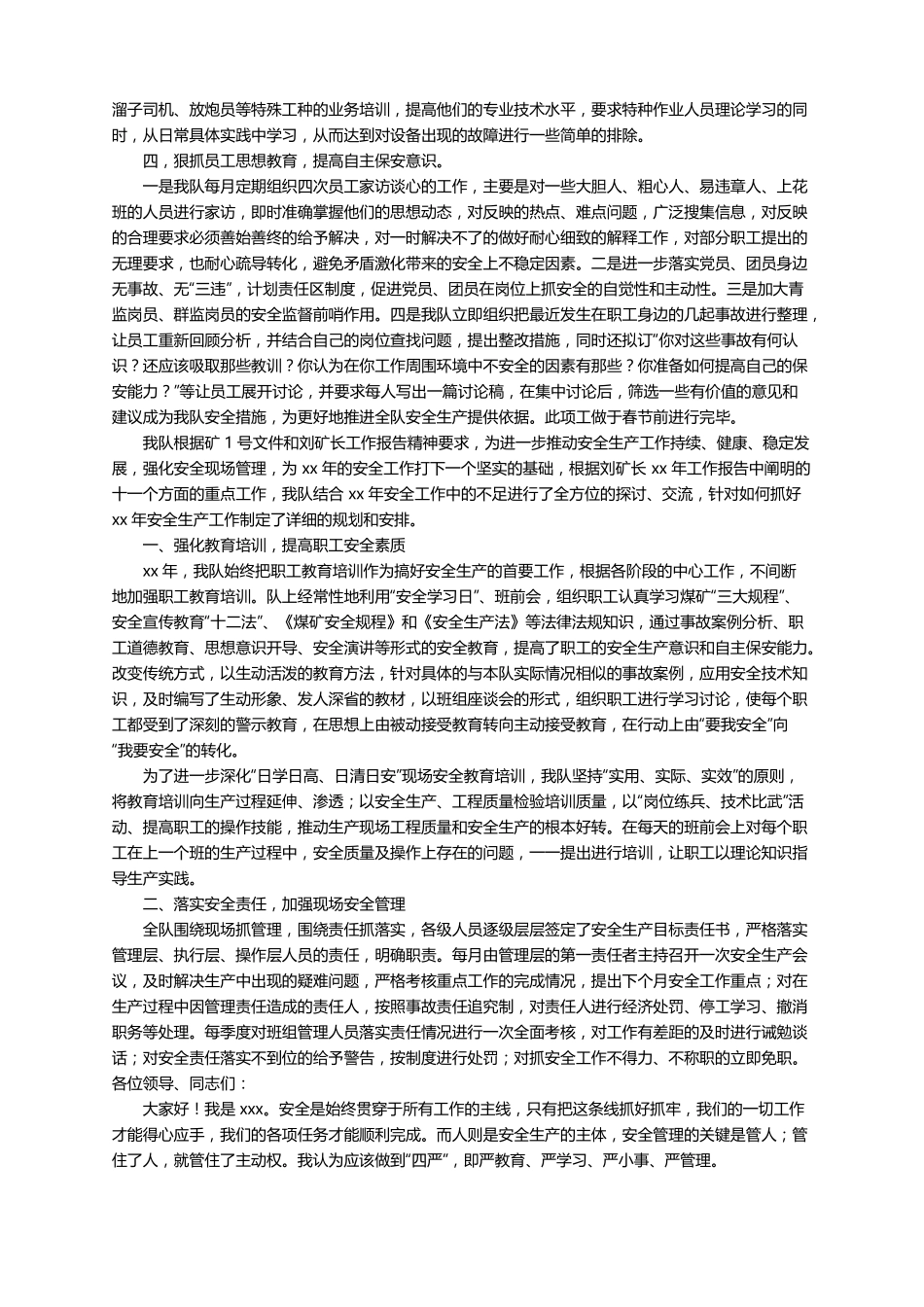 安全生产工作交流会的发言稿精选5篇_第3页