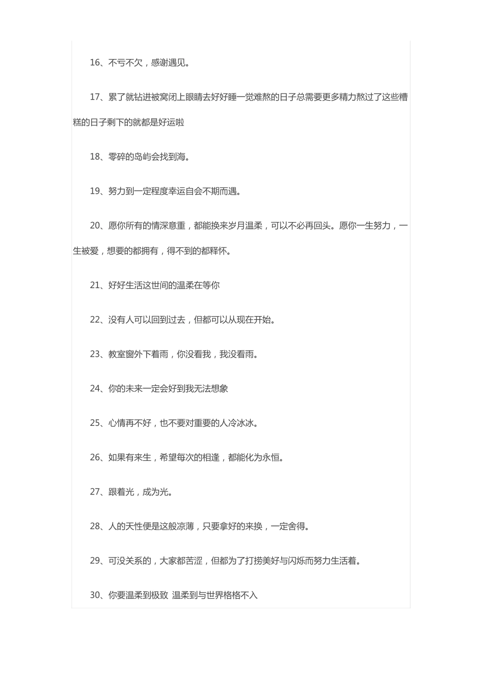 温柔干净的治愈系句子简短治愈的朋友圈句子_第2页