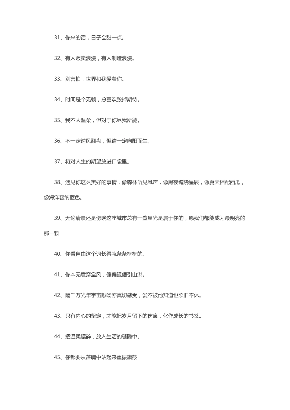 温柔干净的治愈系句子简短治愈的朋友圈句子_第3页