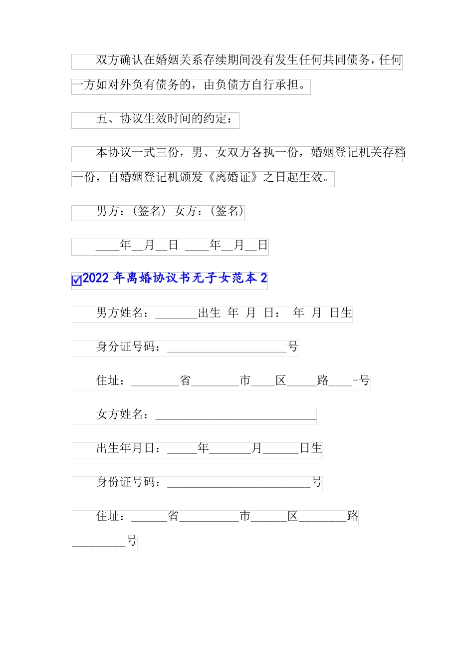 模板2022年离婚协议书无子女范本_第2页