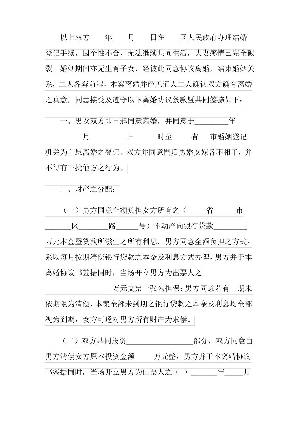 模板2022年离婚协议书无子女范本_第3页