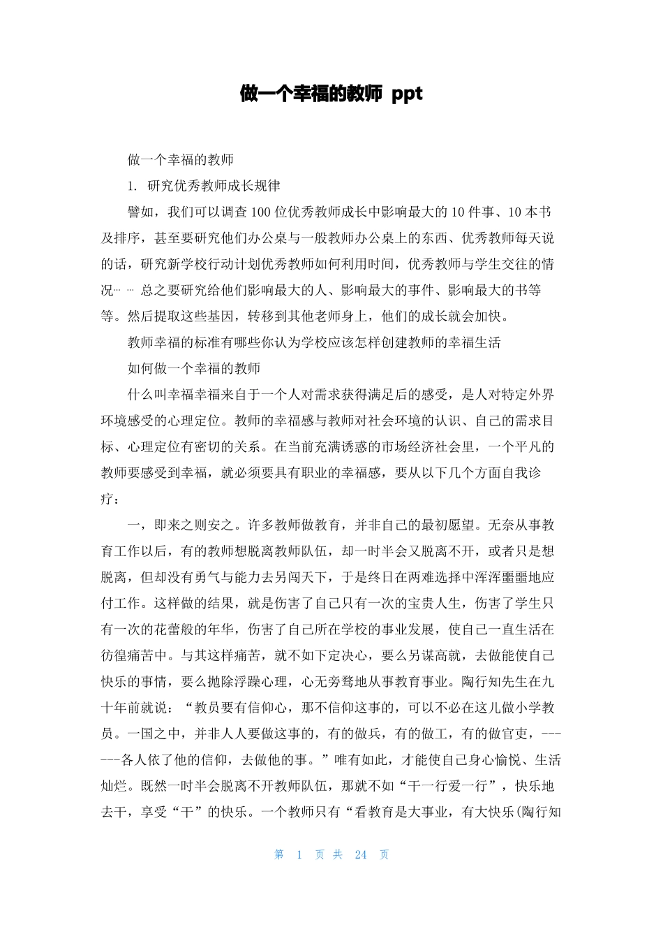 做一个幸福的教师ppt_第1页