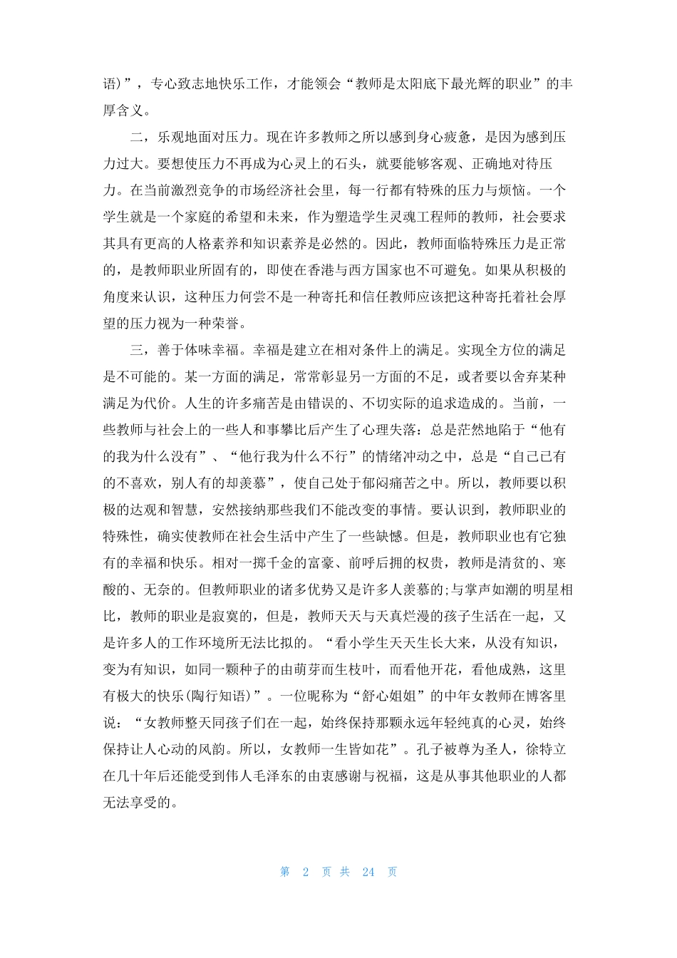 做一个幸福的教师ppt_第2页