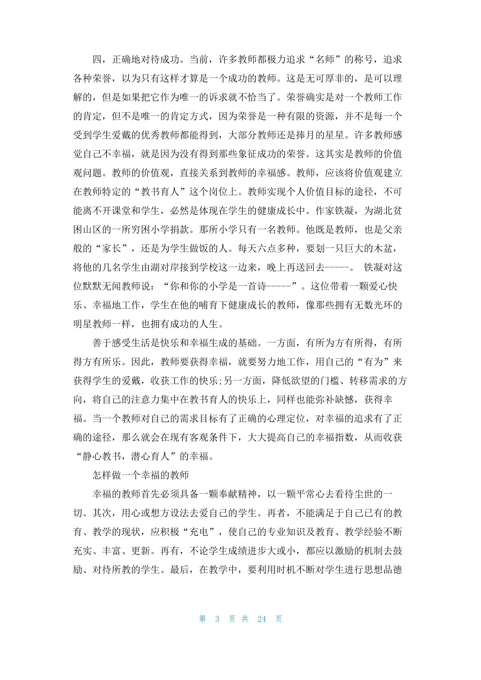 做一个幸福的教师ppt_第3页