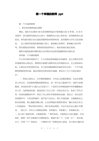 做一个幸福的教师ppt